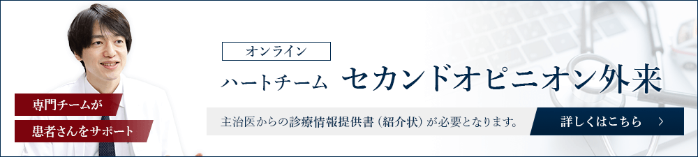 オンラインセカンドオピニオン外来